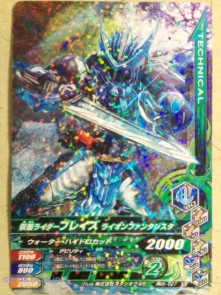 Ganbarizing Kamen Rider -Blades- Lion Fantasista Trading Card GAN/RM5-027R
