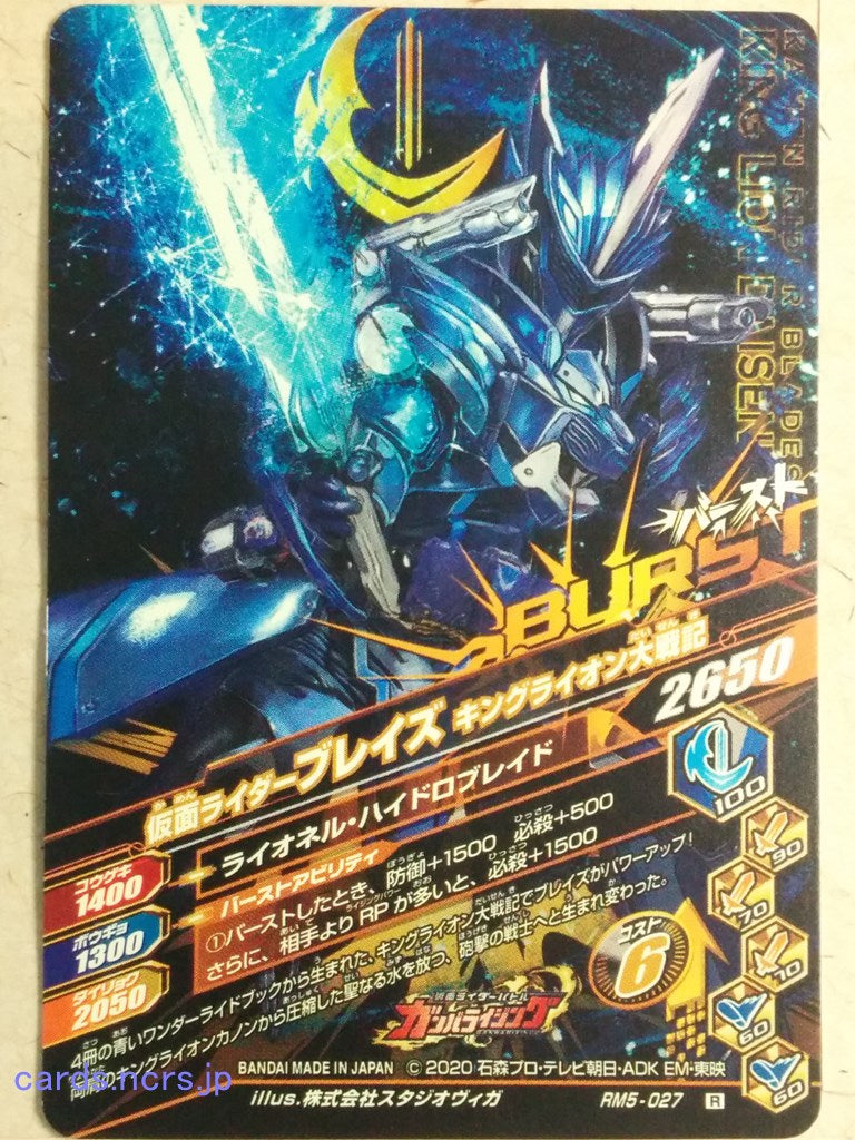 Ganbarizing Kamen Rider -Blades- Lion Fantasista Trading Card GAN/RM5-027R