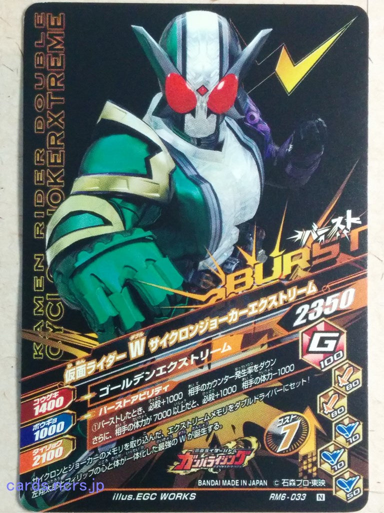 Ganbarizing Kamen Rider -W- Cyclon Joker Xtreme Trading Card GAN/RM6-033N