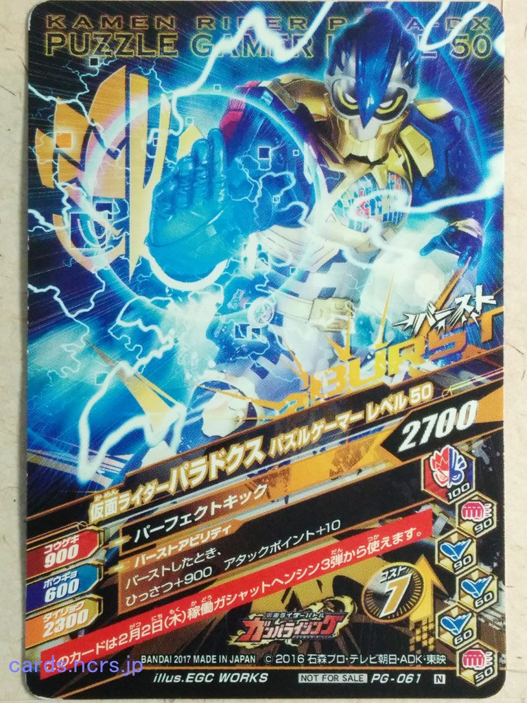 Ganbarizing Kamen Rider -Para-DX- Fighter Gamer Level 50 Trading Card GAN/PG-061N
