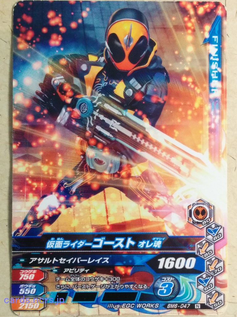 Ganbarizing Kamen Rider -Ghost- Ore Damasii Trading Card GAN/BM6-047N