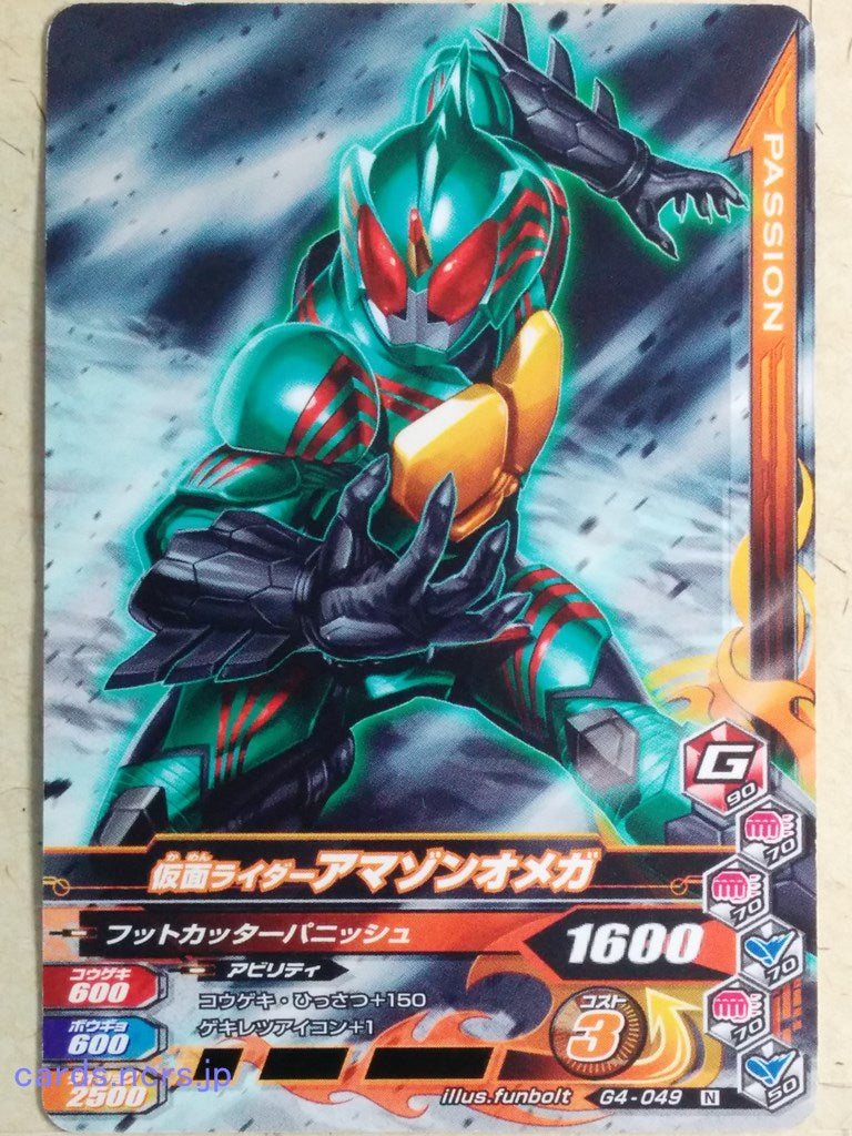 Ganbarizing Kamen Rider -Amazon Omega- Trading Card GAN/G4-049N