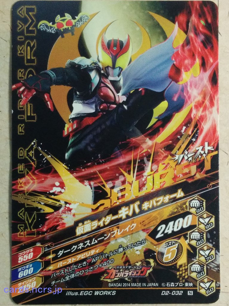 Ganbarizing Kamen Rider -Kiva- Kiva Form Trading Card GAN/D2-032N