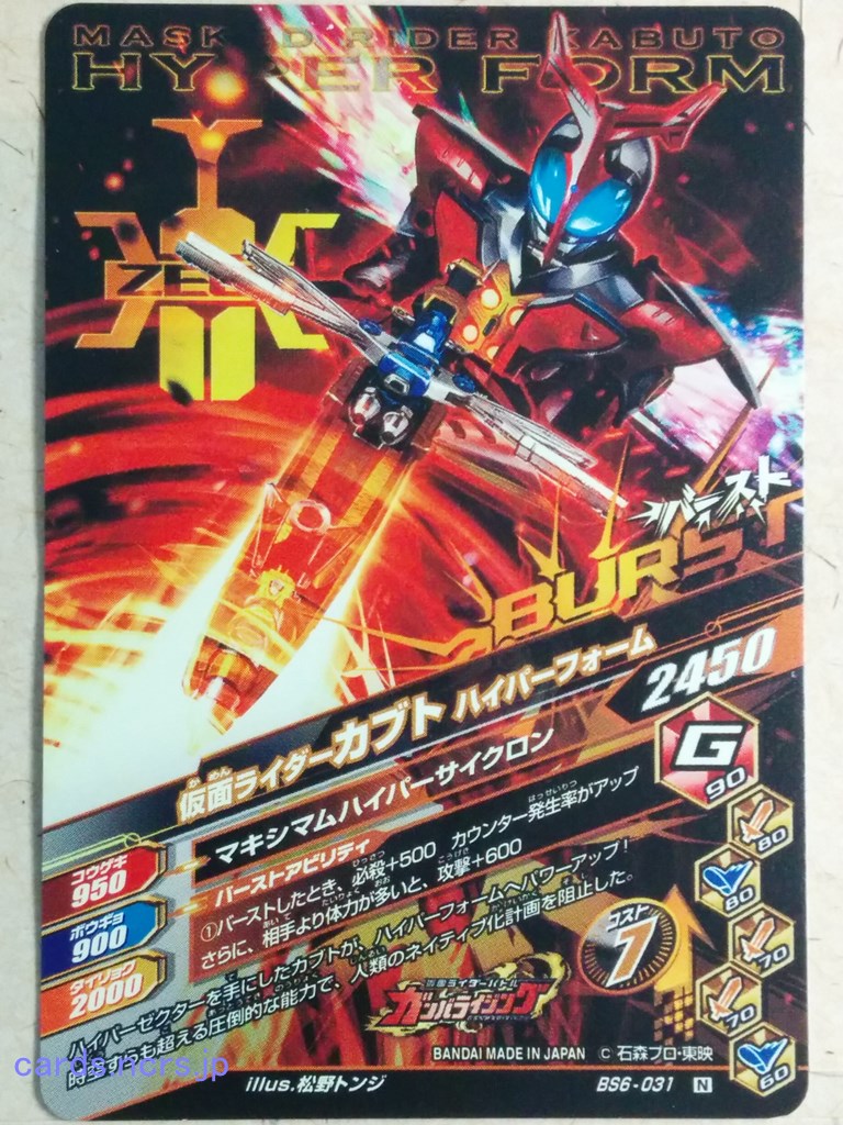 Ganbarizing Kamen Rider -Kabuto- Rider Form Trading Card GAN/BS6-031N