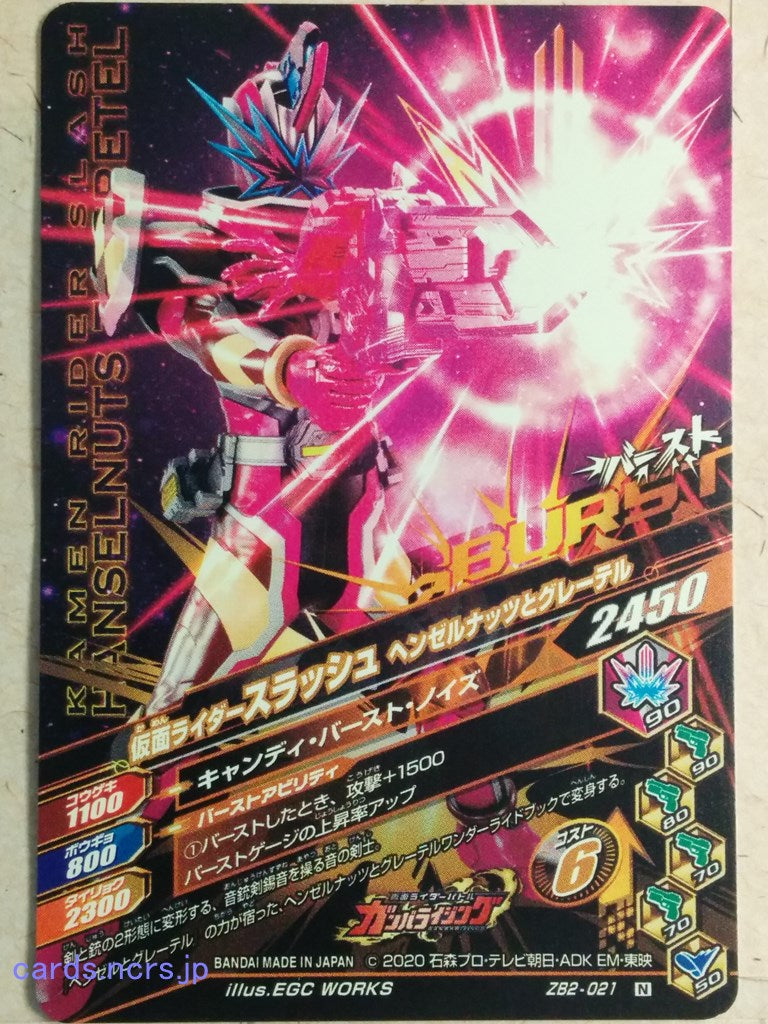Ganbarizing Kamen Rider -Slash- Hanselnuts to Gretel Trading Card GAN/ZB2-021N
