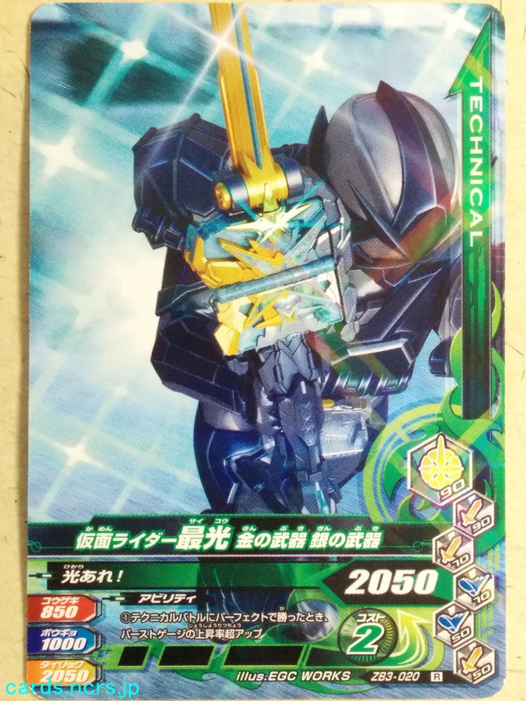 Ganbarizing Kamen Rider -Saikou- Kin no Buki Gin no Buki Trading Card GAN/ZB3-020R
