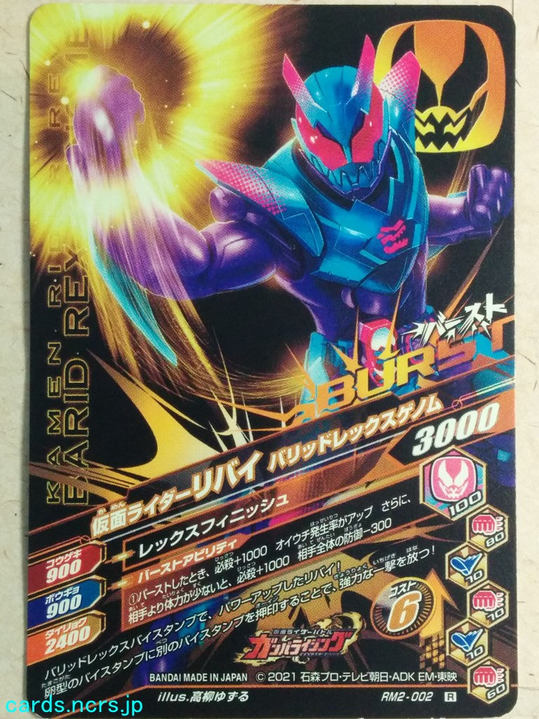 Ganbarizing Kamen Rider -Revi- Barid Rex Genome Trading Card GAN/RM2-002R