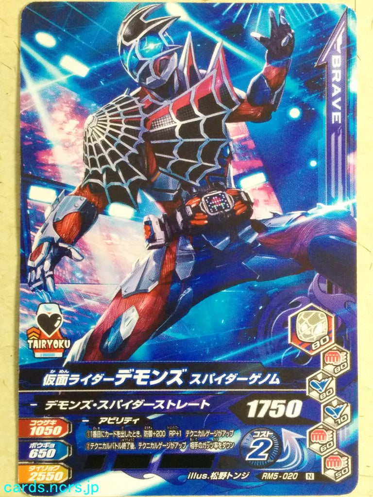 Ganbarizing Kamen Rider -Demons- Spider Genome Trading Card GAN/RM5-020N
