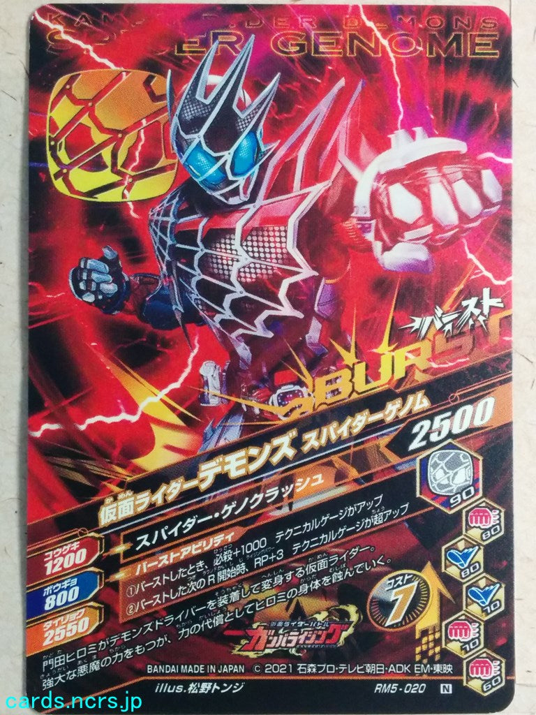 Ganbarizing Kamen Rider -Demons- Spider Genome Trading Card GAN/RM5-020N