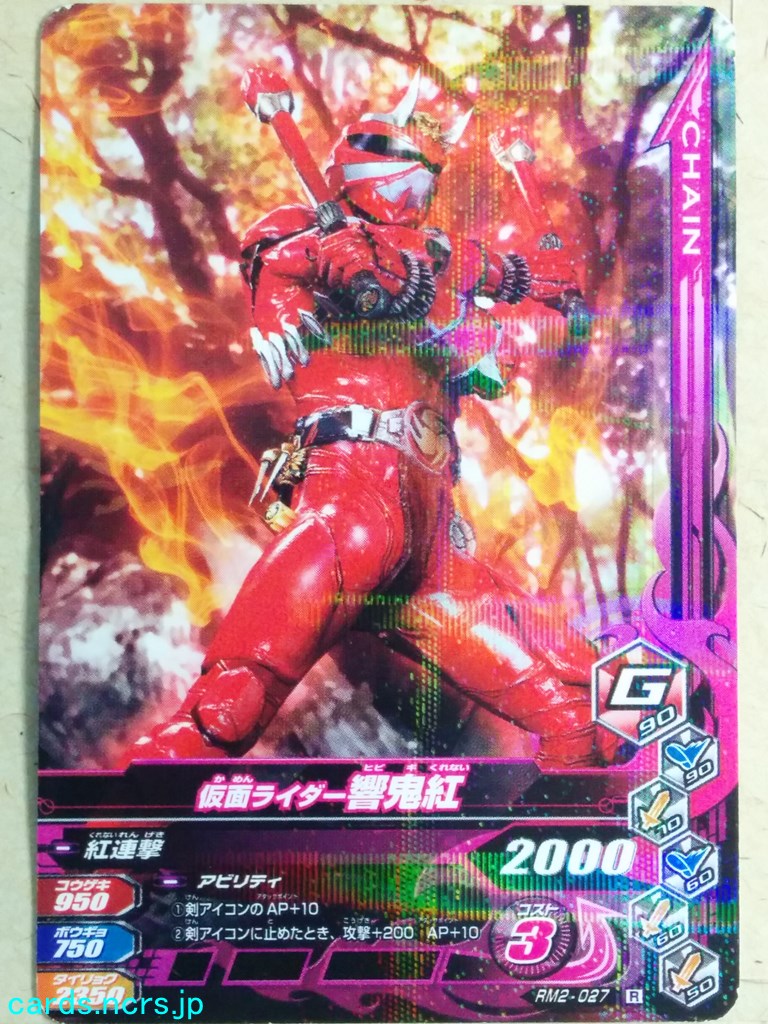 Ganbarizing Kamen Rider -Hibiki- Kurenai Trading Card GAN/RM2-027R
