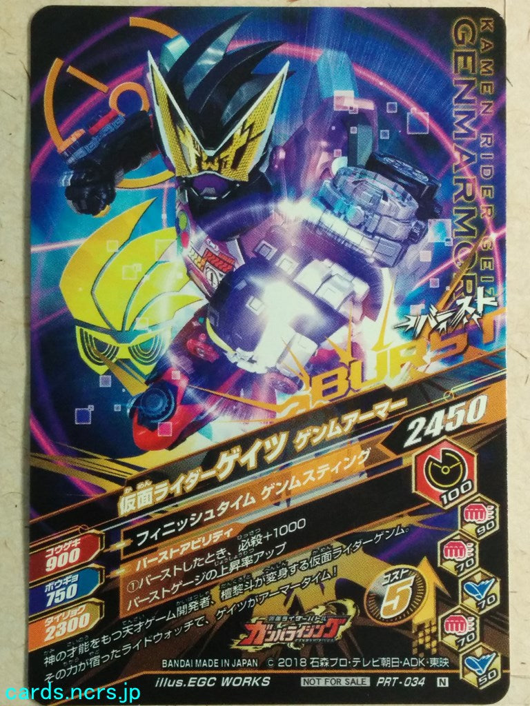 Ganbarizing Kamen Rider -Geiz- Genm Armor Trading Card GAN/PRT-034N