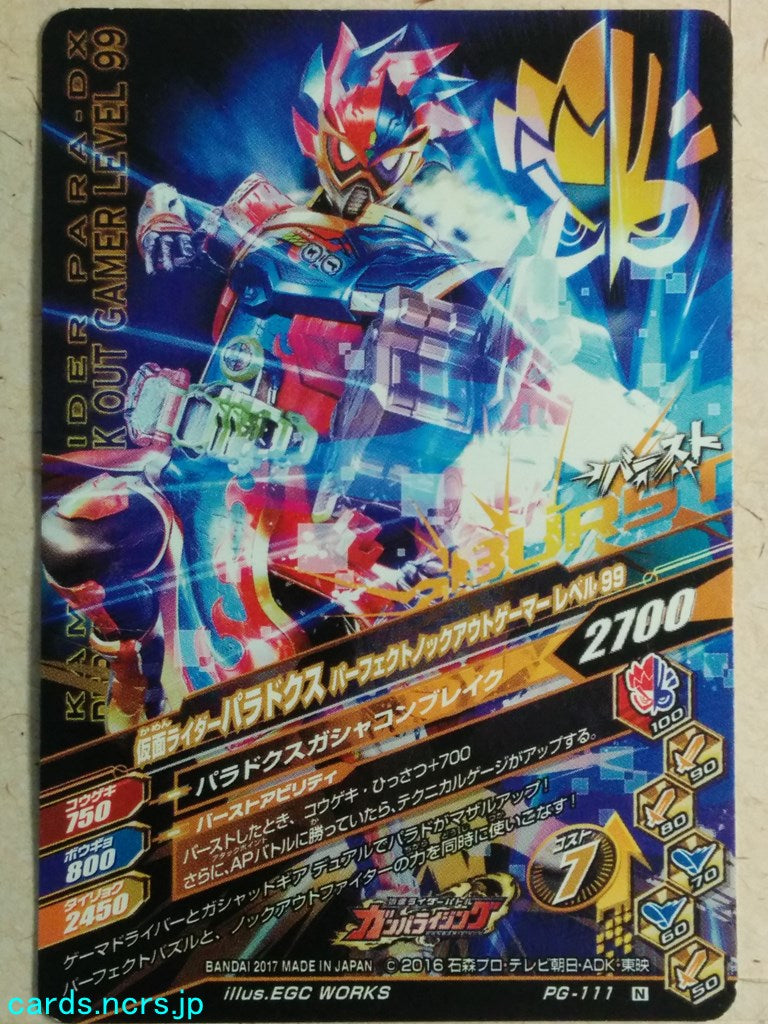 Ganbarizing Kamen Rider -Para-DX- Perfect Knock Out Gemer Level 99 Trading Card GAN/PG-111N