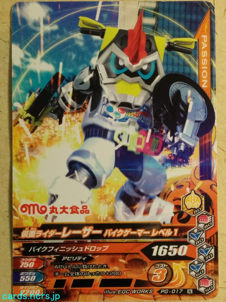 Ganbarizing Kamen Rider -Lazer- Bike Gamer Level 1 Trading Card GAN/PG-017N