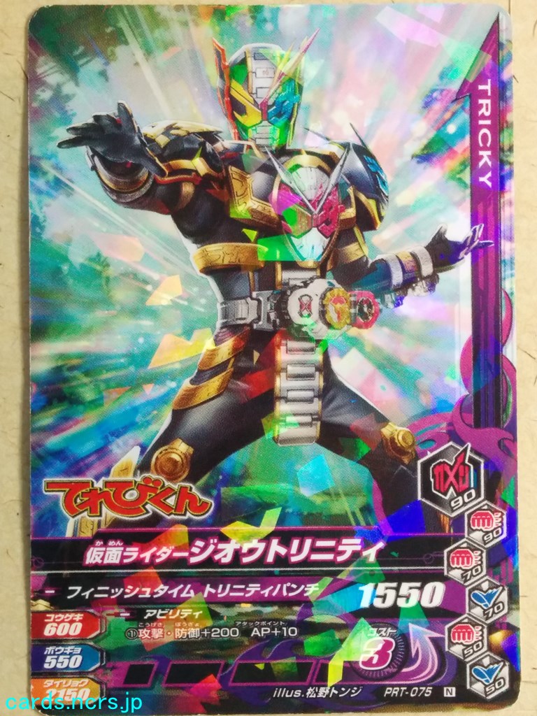 Ganbarizing Kamen Rider -Zi-Oh- Trinity Trading Card GAN/PRT-075N