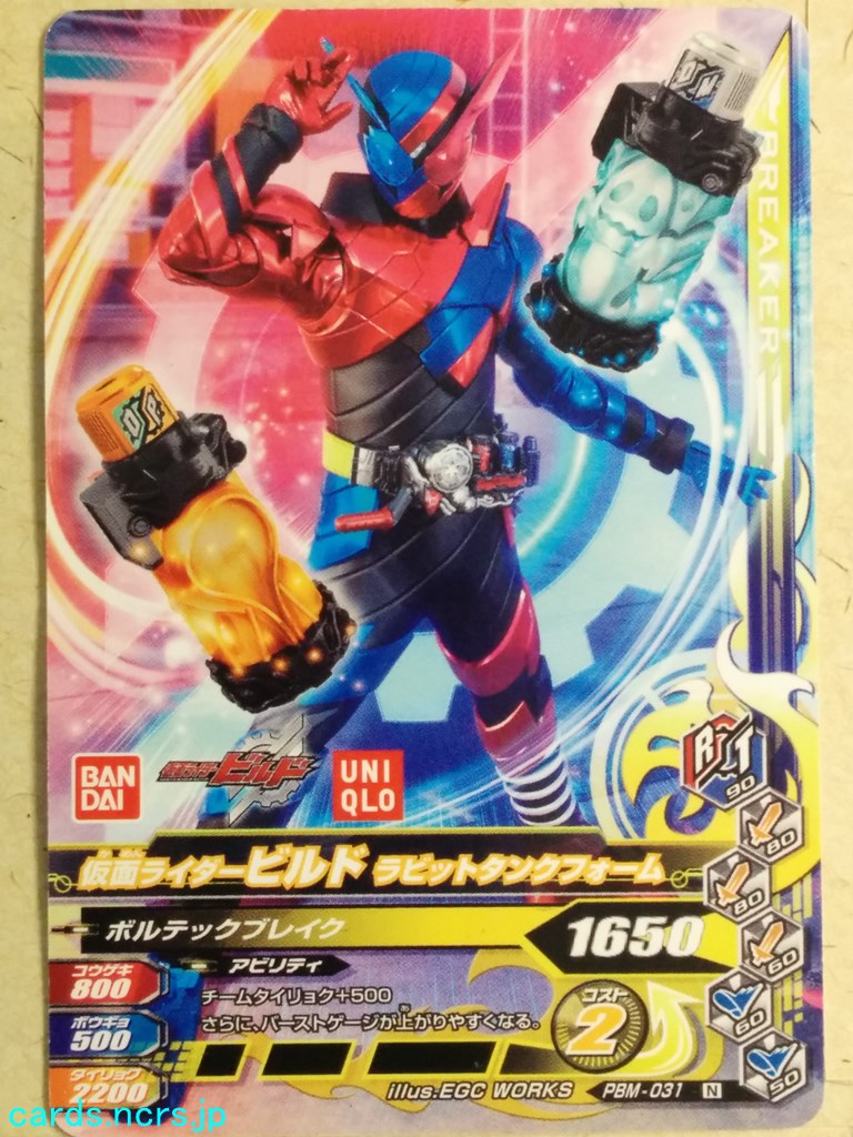Ganbarizing Kamen Rider -Build- Rabbittank Form Trading Card GAN/PBM-031N