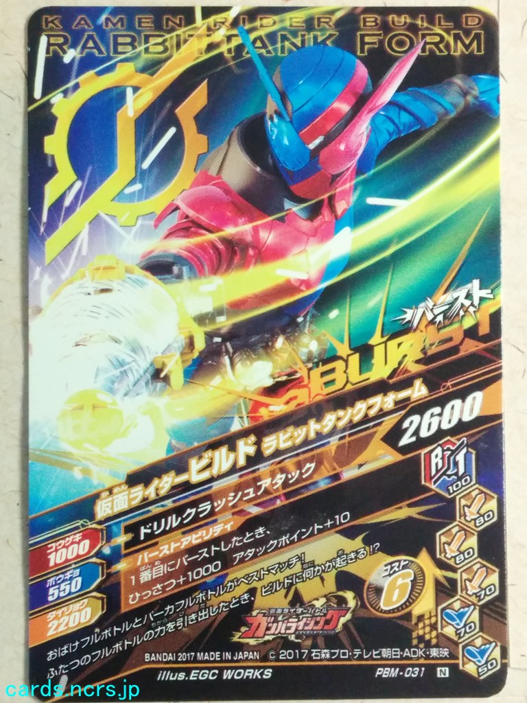 Ganbarizing Kamen Rider -Build- Rabbittank Form Trading Card GAN/PBM-031N