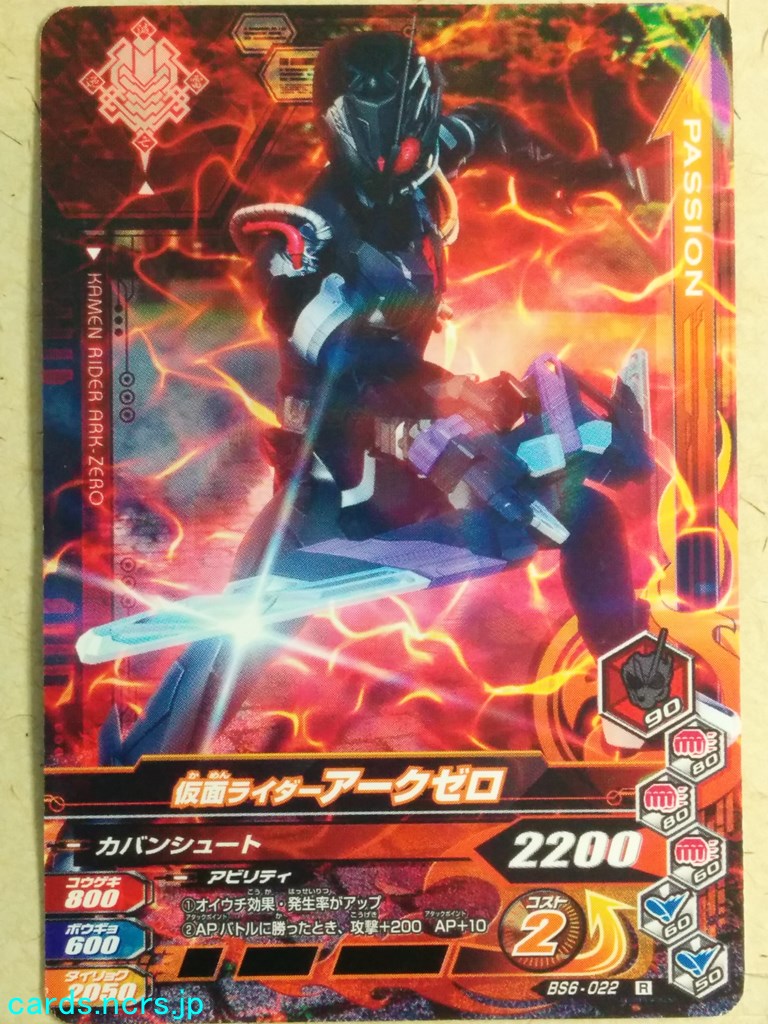 Ganbarizing Kamen Rider -Ark-Zero- Trading Card GAN/BS6-022R