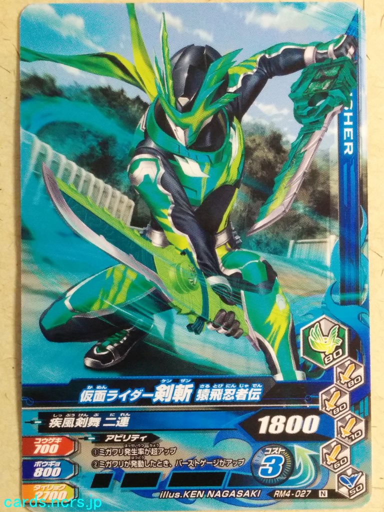 Ganbarizing Kamen Rider -Kenzan- Sarutobi Ninja Den Trading Card GAN/RM4-027N