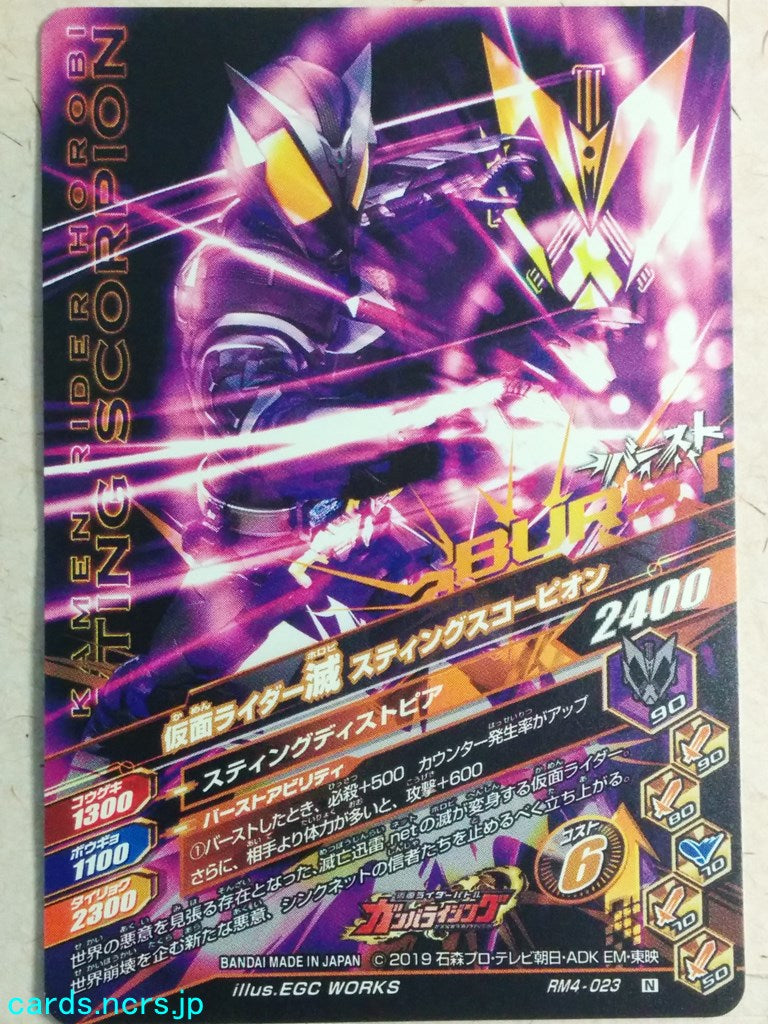 Ganbarizing Kamen Rider -Horobi- Sting Scorpion Trading Card GAN/RM4-023N