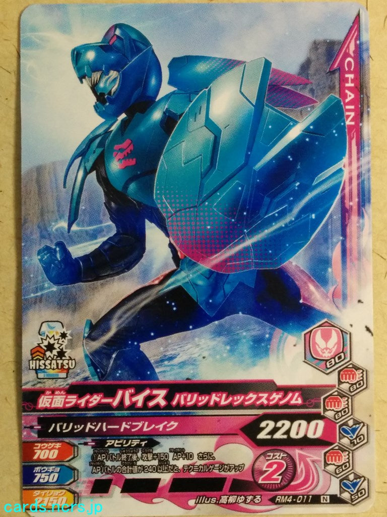 Ganbarizing Kamen Rider -Vice- Barid Rex Genome Trading Card GAN/RM4-011N