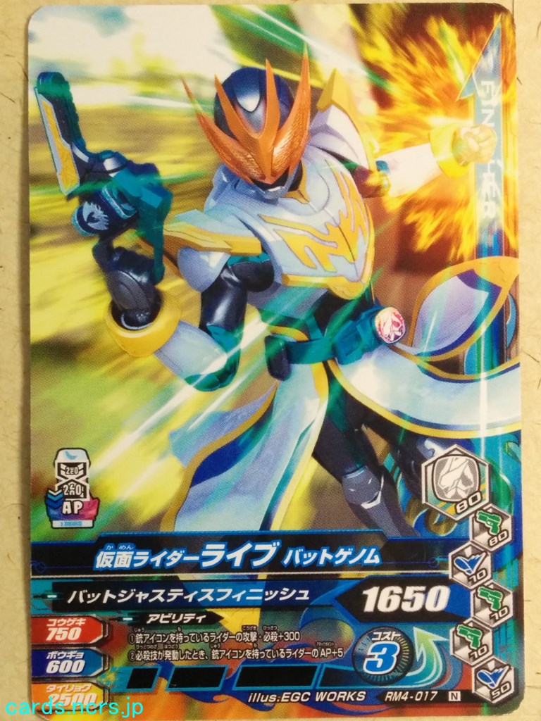 Ganbarizing Kamen Rider -Live- Bat Genome Trading Card GAN/RM4-017N