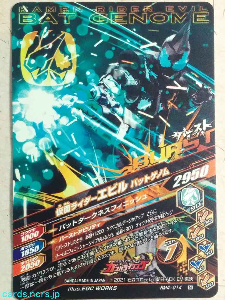 Ganbarizing Kamen Rider -Evil- Bat Genome Trading Card GAN/RM4-014N