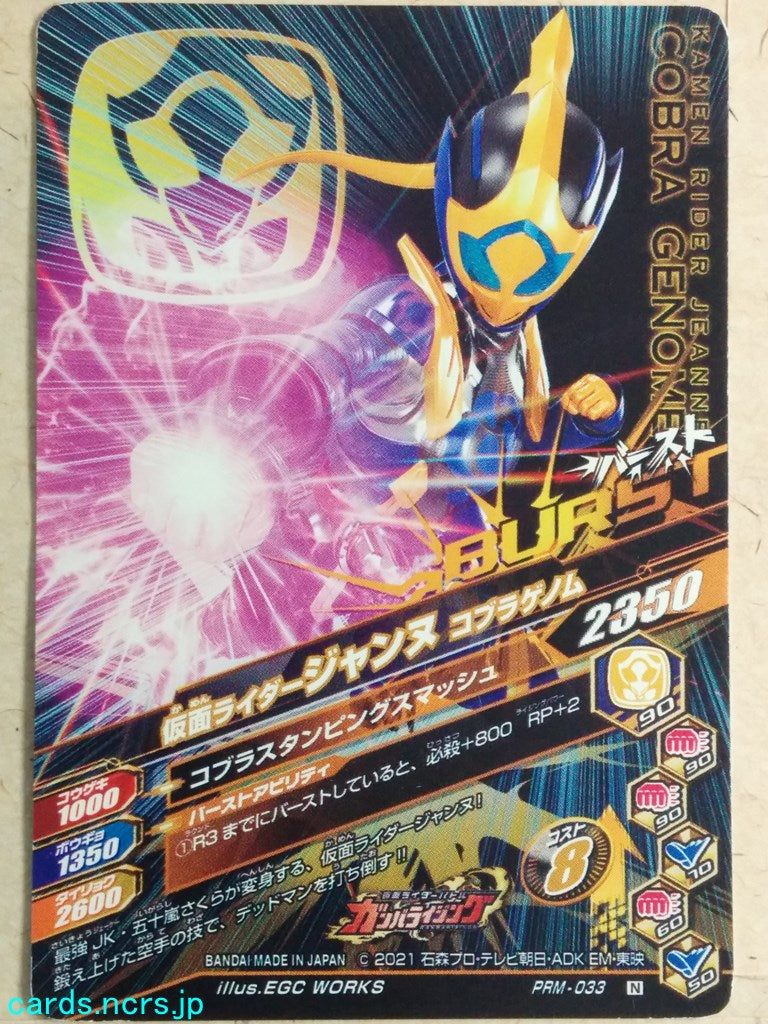 Ganbarizing Kamen Rider -Jeanne- Cobla Genome Trading Card GAN/PRM-033N