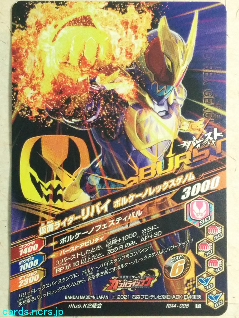 Ganbarizing Kamen Rider -Revi- Hybrid Rex Genome Trading Card GAN/RM4-008R
