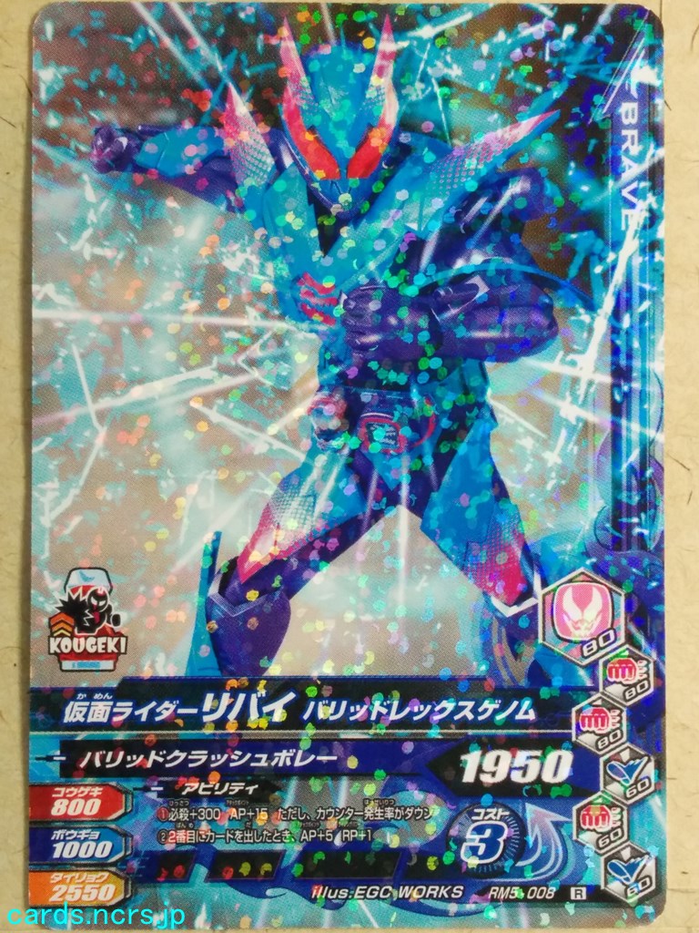 Ganbarizing Kamen Rider -Revi- Hybrid Rex Genome Trading Card GAN/RM5-008R