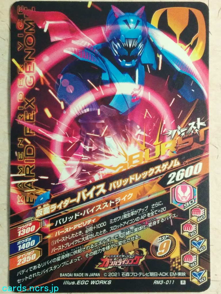 Ganbarizing Kamen Rider -Vice- Rex Genome Trading Card GAN/RM3-011R