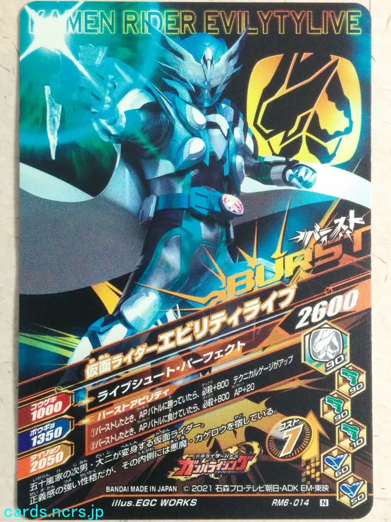 Ganbarizing Kamen Rider -Live- Horry Trading Card GAN/RM6-014N