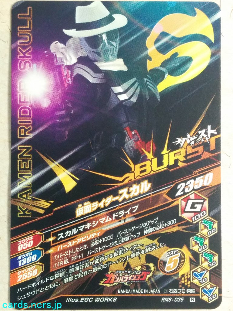 Ganbarizing Kamen Rider -Skull- Trading Card GAN/RM6-035N