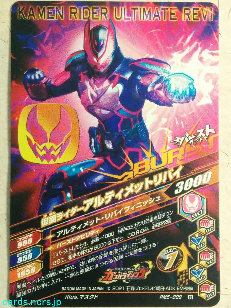 Ganbarizing Kamen Rider -Revi- Rex Genome Trading Card GAN/RM5-009N