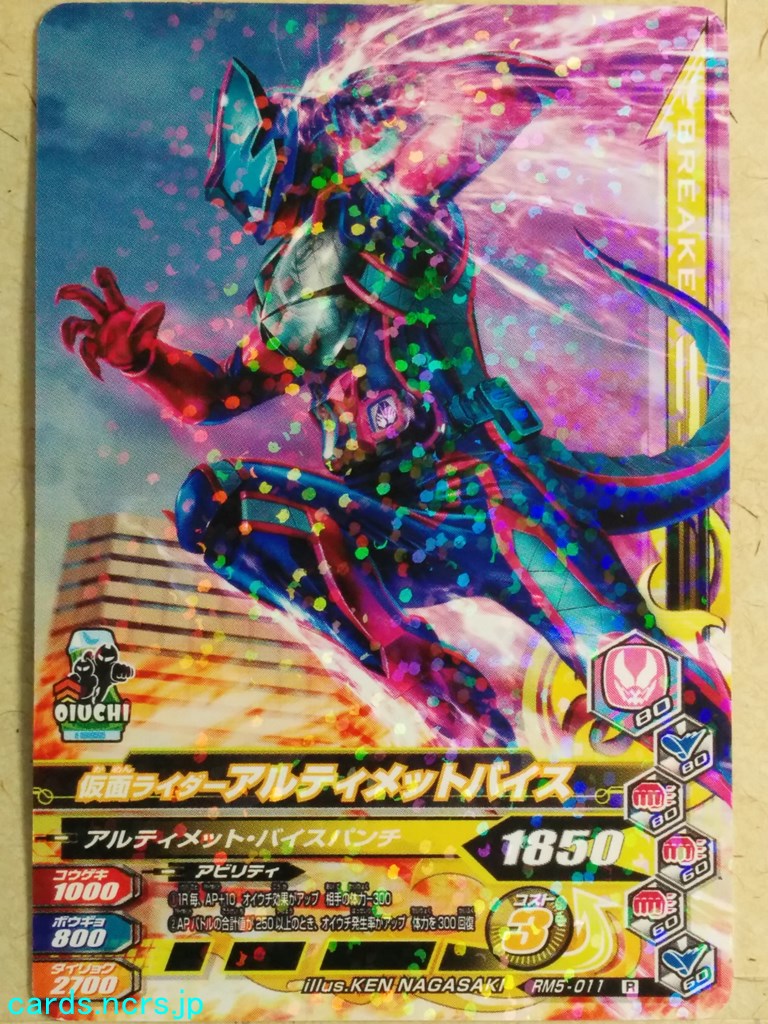 Ganbarizing Kamen Rider -Ultimate Vice- Trading Card GAN/RM5-011R