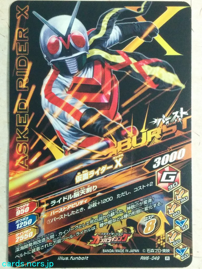 Ganbarizing Kamen Rider -X- Trading Card GAN/RM6-049R