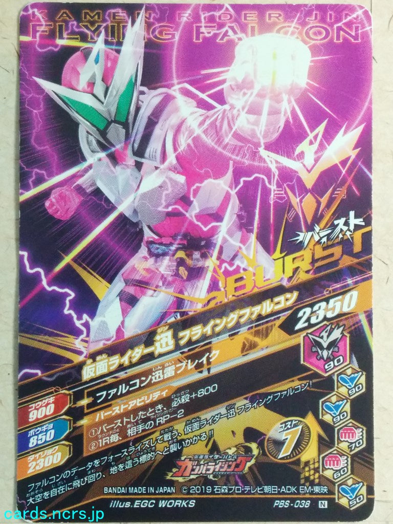 Ganbarizing Kamen Rider -Jin- Flying Falcom Trading Card GAN/PBS-038N