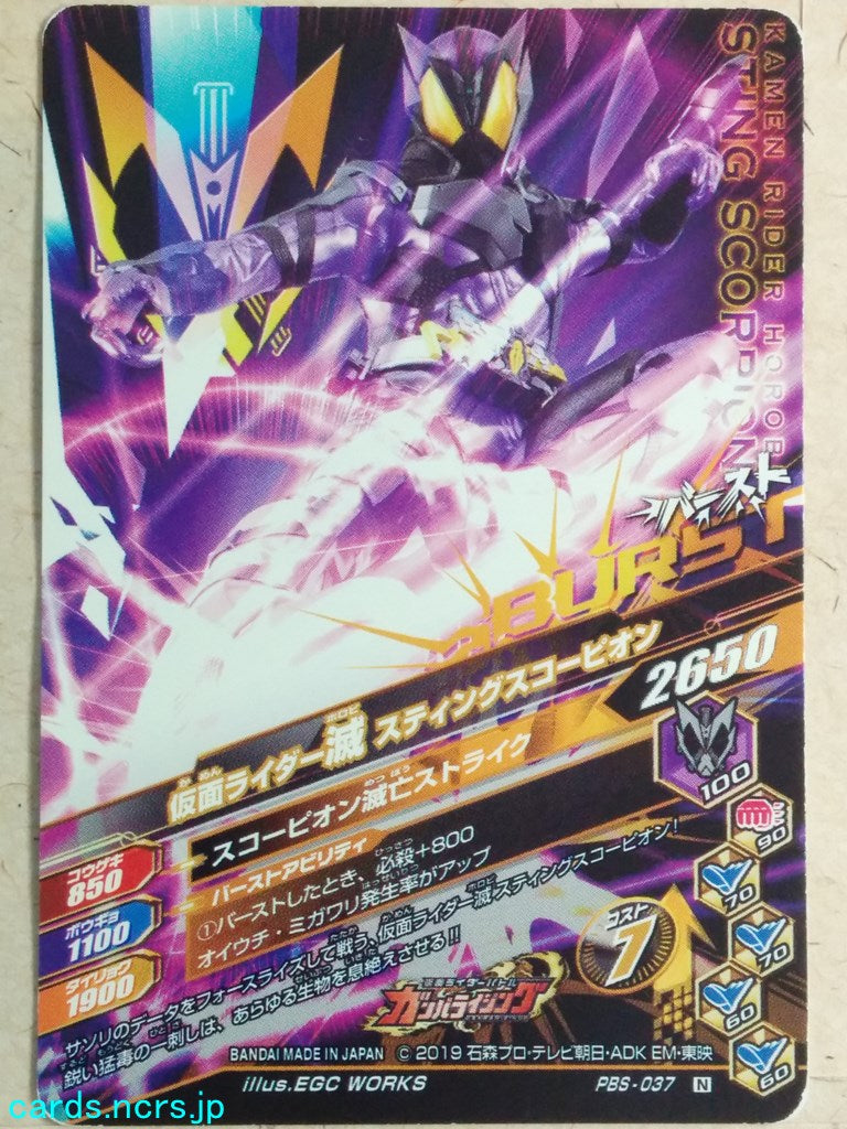Ganbarizing Kamen Rider -Horobi- Sting Scorpion Trading Card GAN/PZS-037N