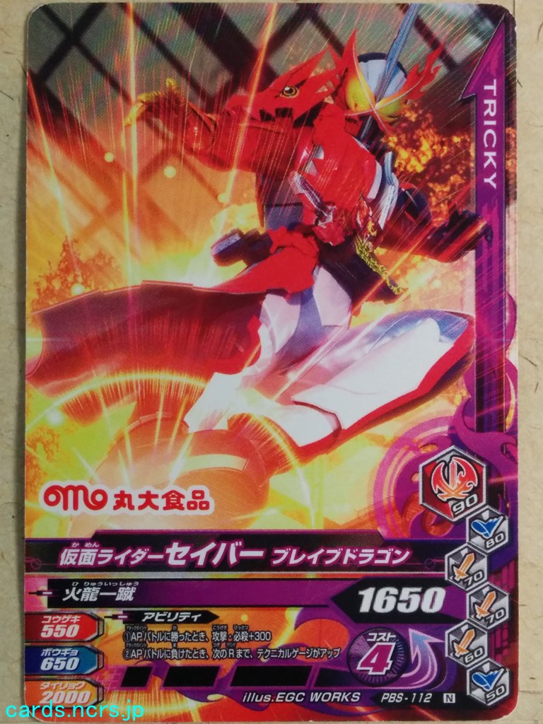 Ganbarizing Kamen Rider -Saber- Brave Dragon Trading Card GAN/PBS-112N