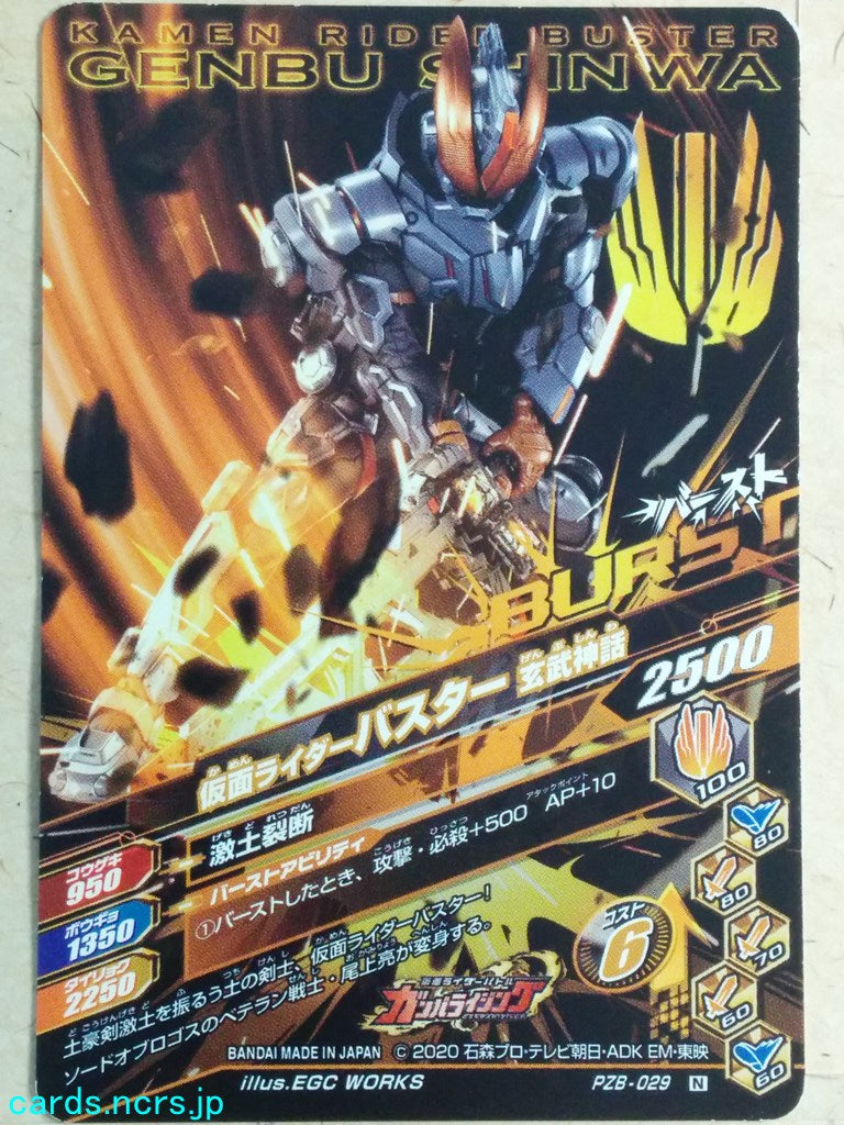 Ganbarizing Kamen Rider -Buster- Genbu Shinwa Trading Card GAN/PZB-029N