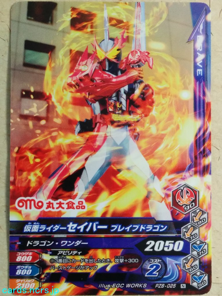 Ganbarizing Kamen Rider -Saber- Brave Dragon Trading Card GAN/PZB-025N