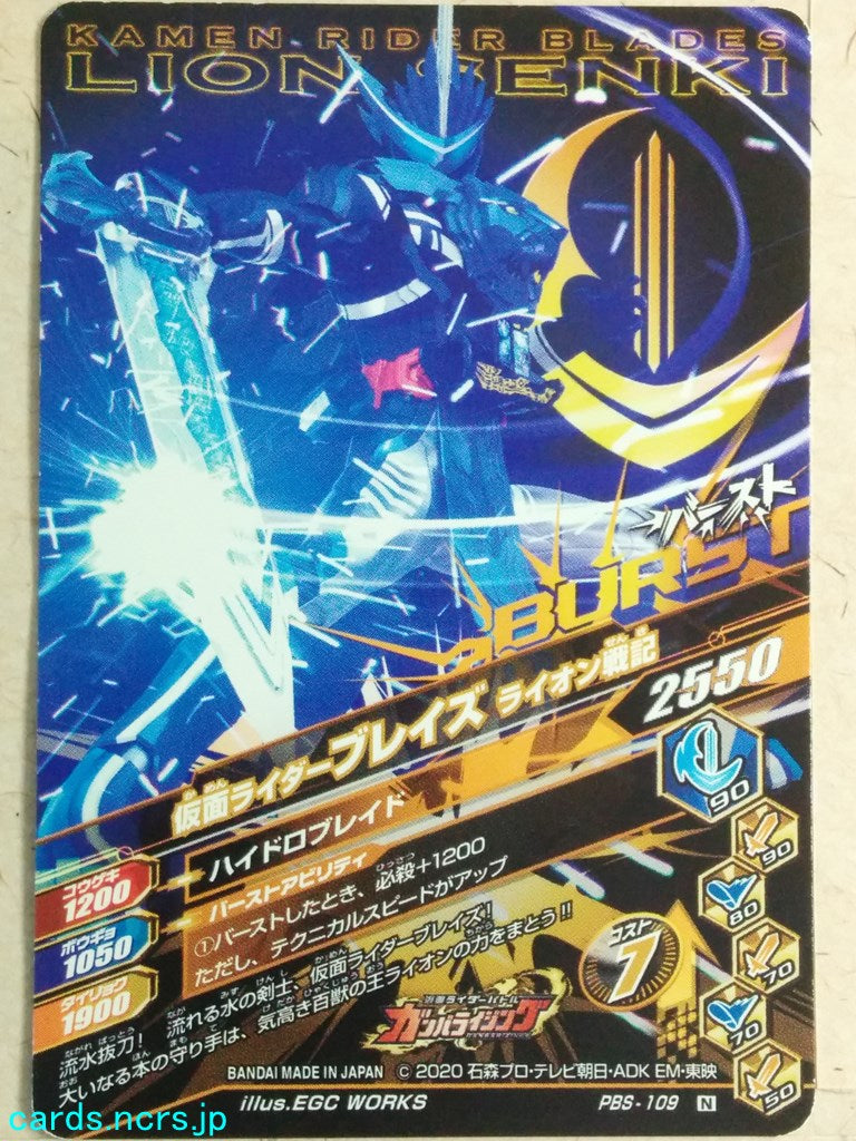 Ganbarizing Kamen Rider -Blades- Lion Senki Trading Card GAN/PZS-109N