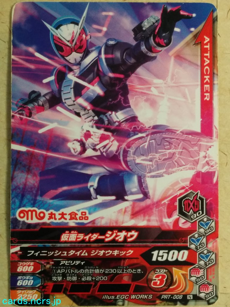 Ganbarizing Kamen Rider -Zi-Oh- Trading Card GAN/PRT-008N