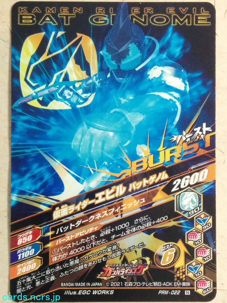 Ganbarizing Kamen Rider -Evil- Bat Genome Trading Card GAN/PRM-022N