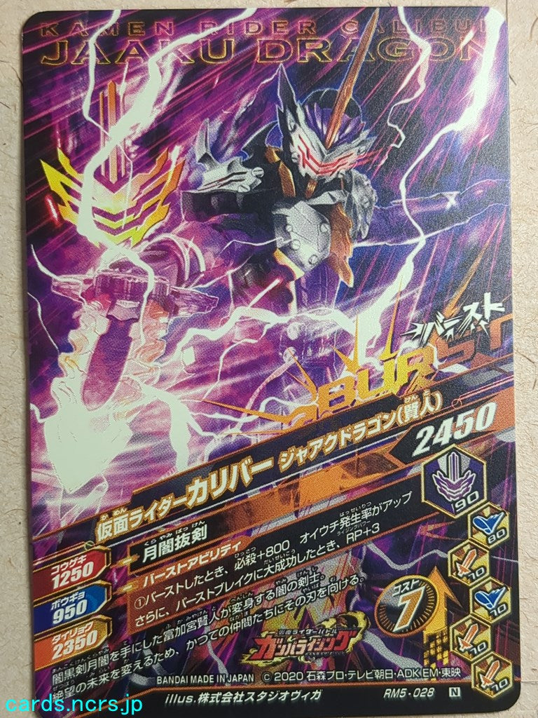 Ganbarizing Kamen Rider -Calibur- Jaaku Dragon Trading Card GAN/RM5-028N