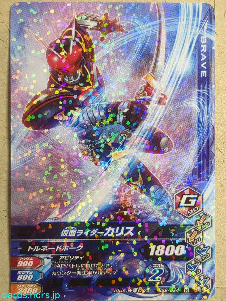 Ganbarizing Kamen Rider -Chalice- Trading Card GAN/BS2-024R