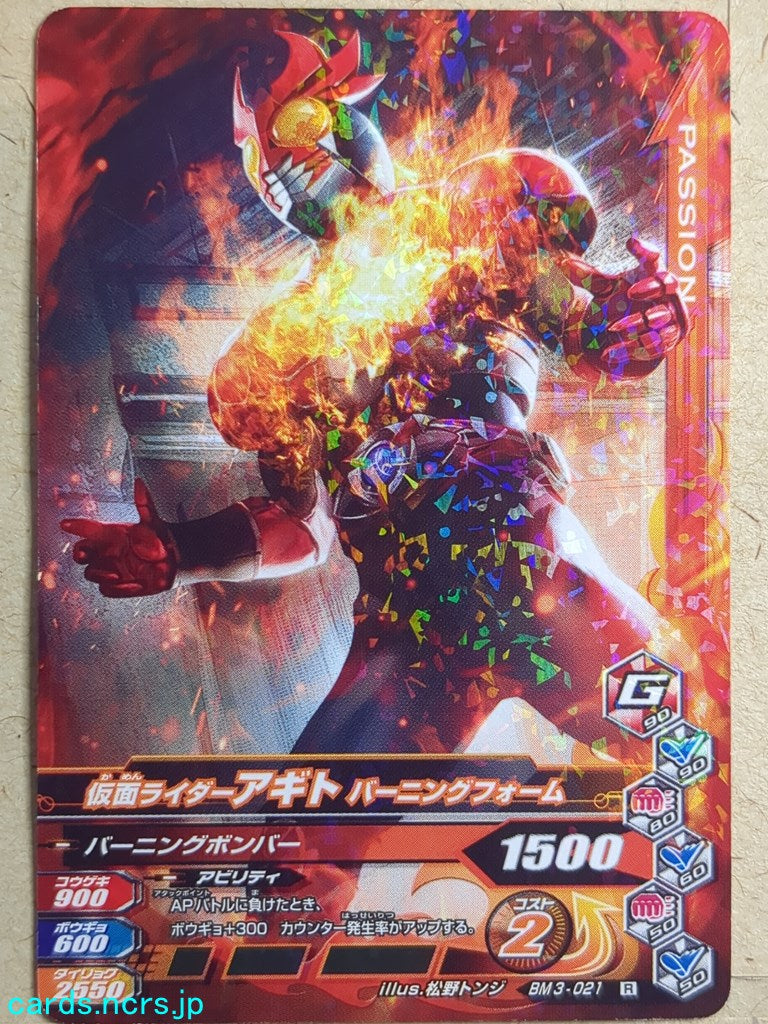 Ganbarizing Kamen Rider -Agito- Burning Form Trading Card GAN/BM3-021R