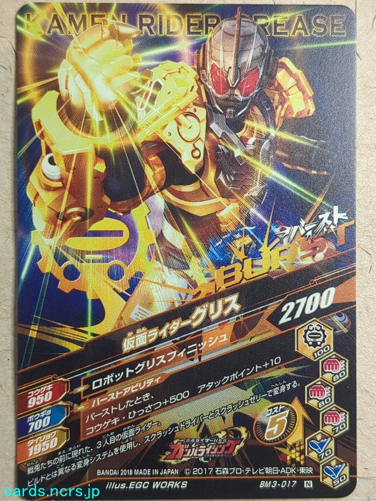 Ganbarizing Kamen Rider -Grease- Trading Card GAN/BM3-017N
