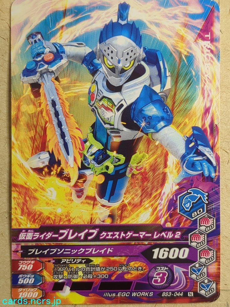 Ganbarizing Kamen Rider -Brave- Quest Gamer Level 2 Trading Card GAN/BS3-044N