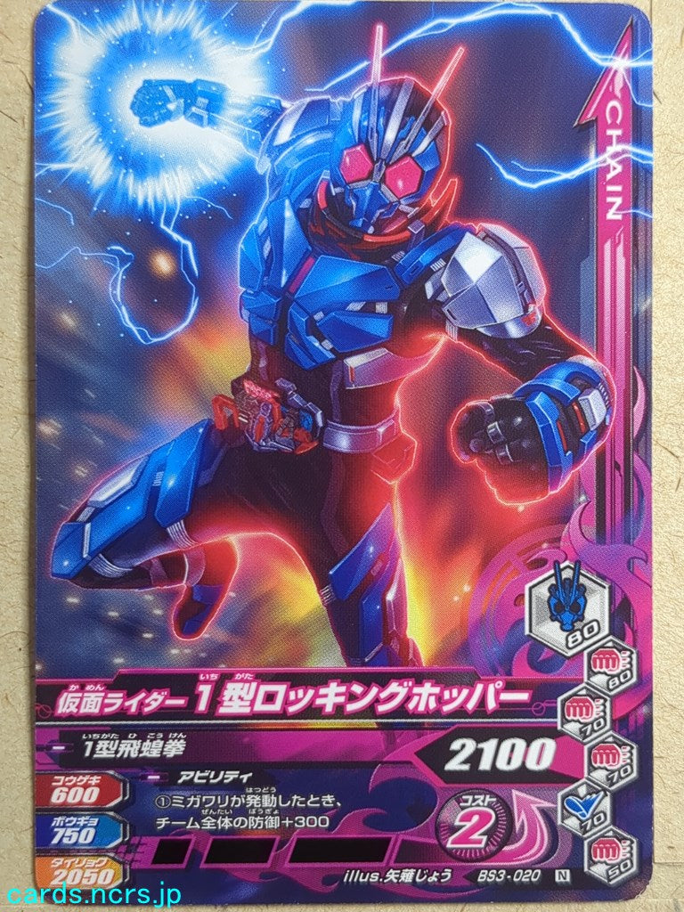 Ganbarizing Kamen Rider -Ichi-Gata- Rocking Hopper Trading Card GAN/BS3-020N