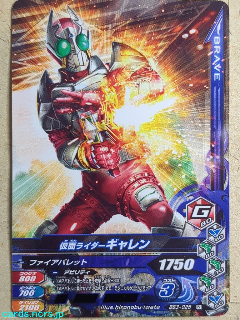Ganbarizing Kamen Rider -Garren- Trading Card GAN/BS3-025N